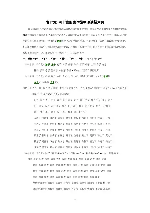 浙江省普通话测试用朗读作品40篇的语音提示