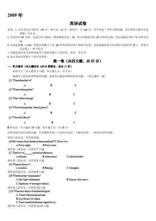 2009-2013年广州市英语中考真题 答案汇总版