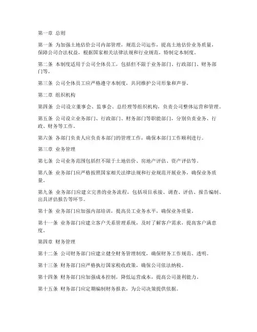 土地估价公司管理制度