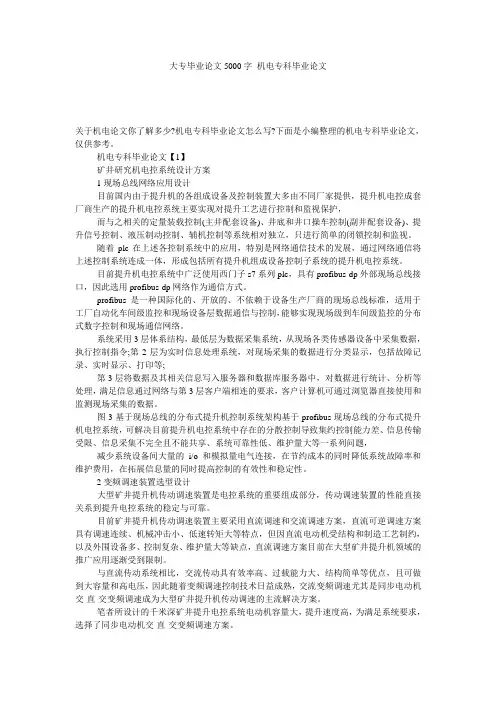 大专毕业论文5000字 机电专科毕业论文
