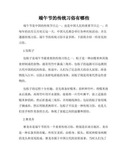 端午节的传统习俗有哪些