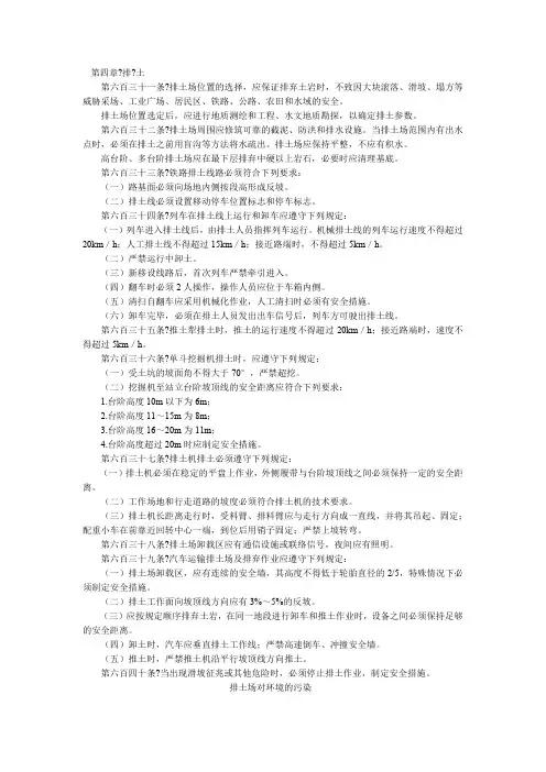 排土场有关规定