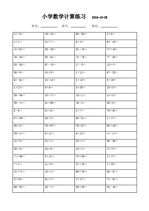 二年级下册口算题合集,3000题电子版可打印