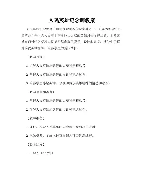 人民英雄纪念碑教案
