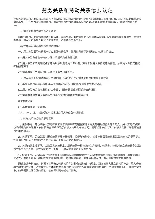 劳务关系和劳动关系怎么认定