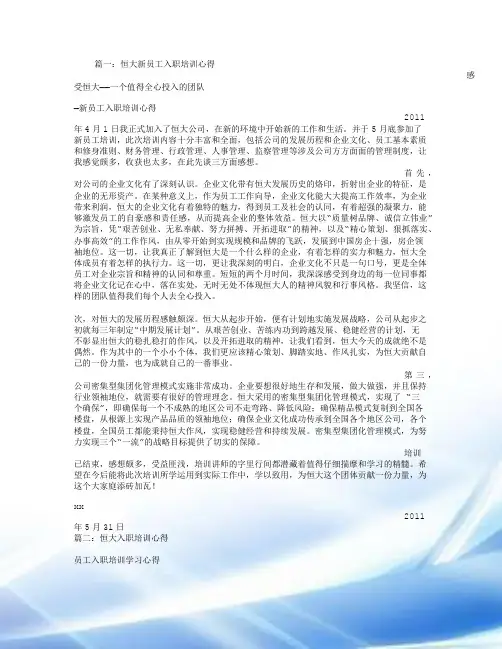 恒大入职培训心得体会