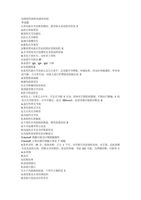 三基 结缔组织病和风湿性疾病 试题