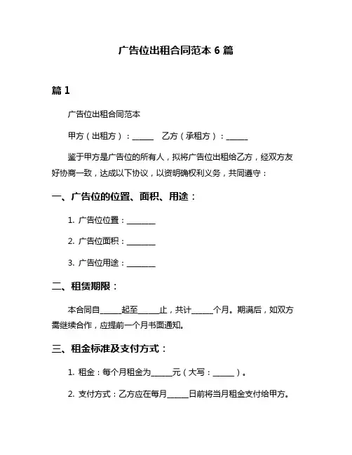 广告位出租合同范本6篇