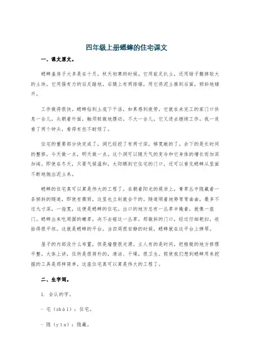 四年级上册蟋蟀的住宅课文