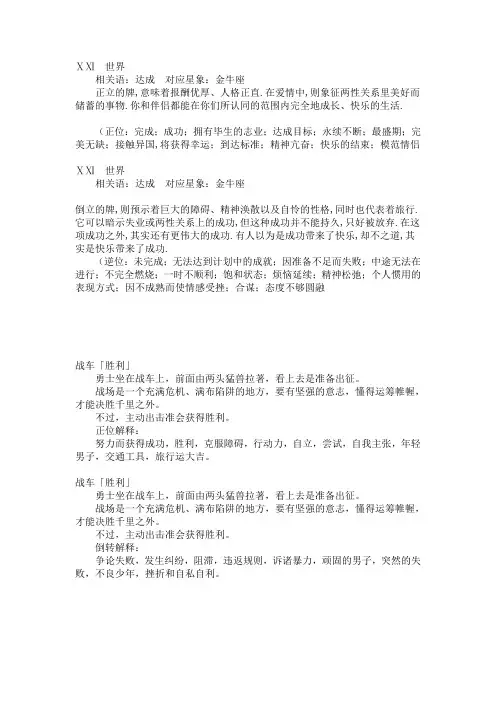 大阿卡那释义