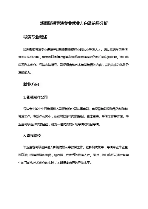 戏剧影视导演专业就业方向及前景分析