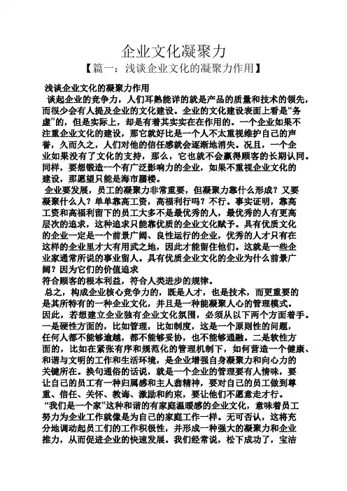 企业文化凝聚力
