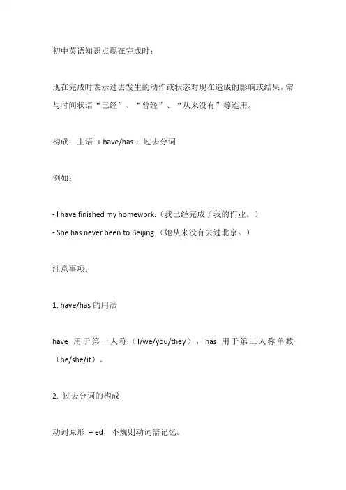 初中英语知识点现在完成时