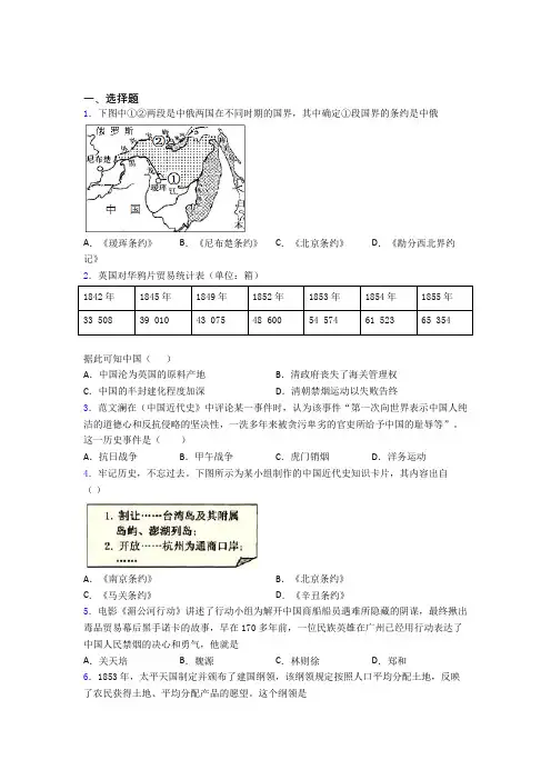 【典型题】中考八年级历史上第一单元中国开始沦为半殖民地半封建社会试卷及答案(1)