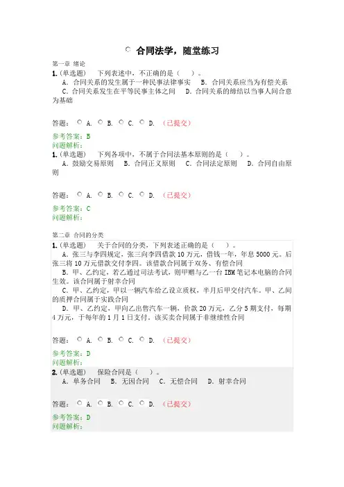 合同法学-随堂练习2020春华工答案