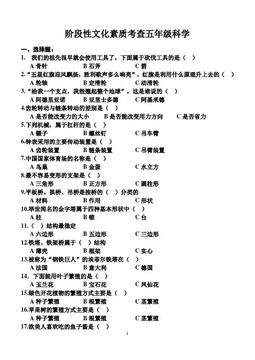 五年级科学试卷
