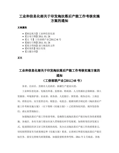 工业和信息化部关于印发淘汰落后产能工作考核实施方案的通知