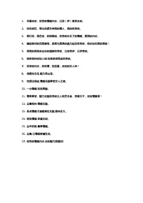 情趣内衣广告文案
