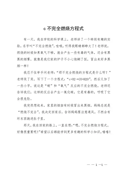 c不完全燃烧方程式