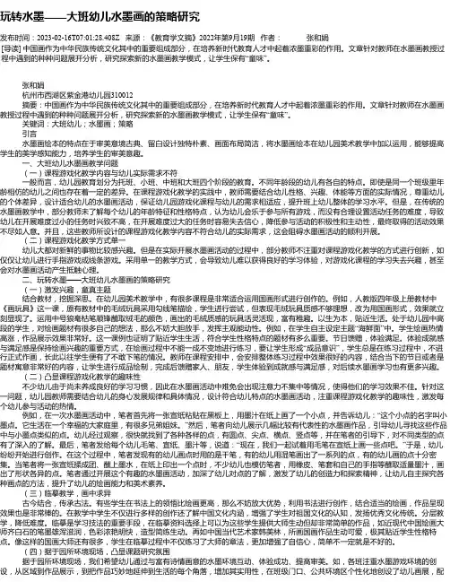 玩转水墨——大班幼儿水墨画的策略研究