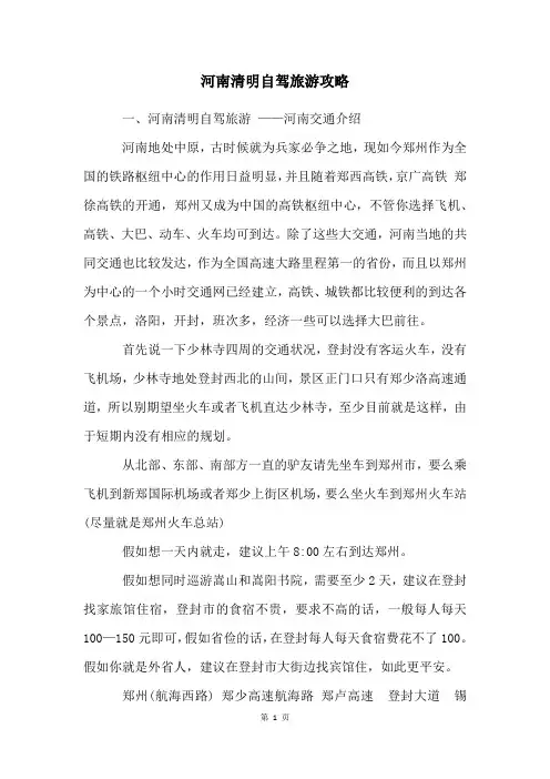 河南清明自驾旅游攻略