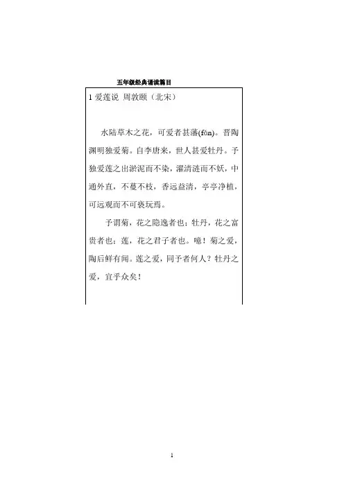 1爱莲说 周敦颐
