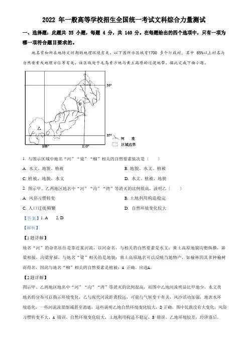 20年全国统一高考地理试卷(新课标Ⅱ)(解析版)