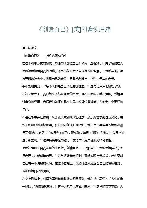《创造自己》[美]刘墉读后感