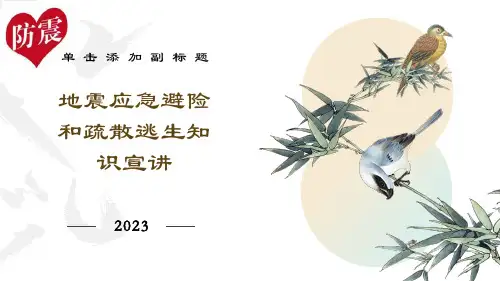 幼儿园-地震知识讲座完整版