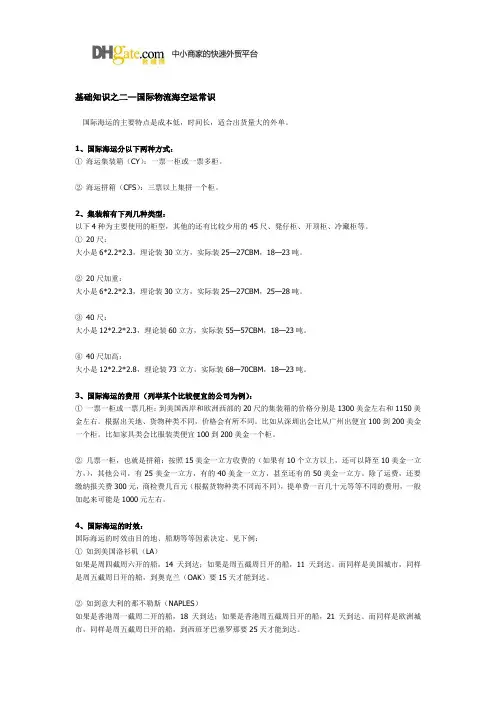 国际物流海运常识