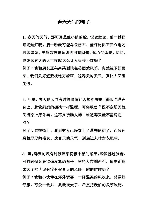 春天天气的句子