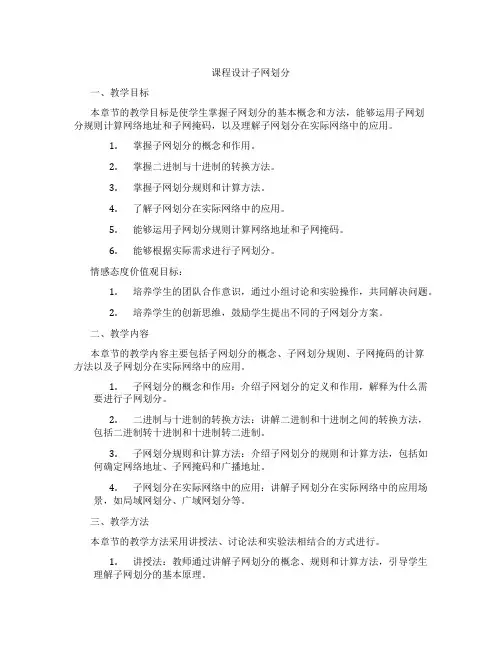 课程设计子网划分