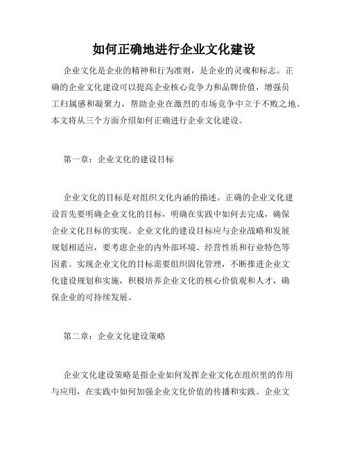 如何正确地进行企业文化建设