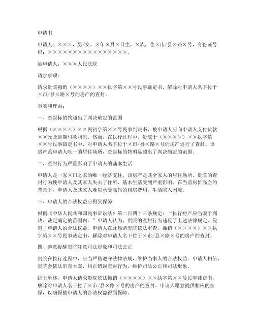 超标的查封异议申请书范本