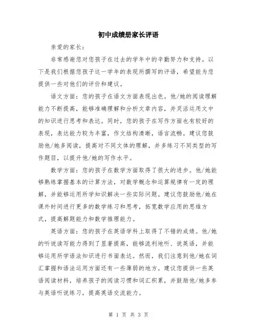 初中成绩册家长评语