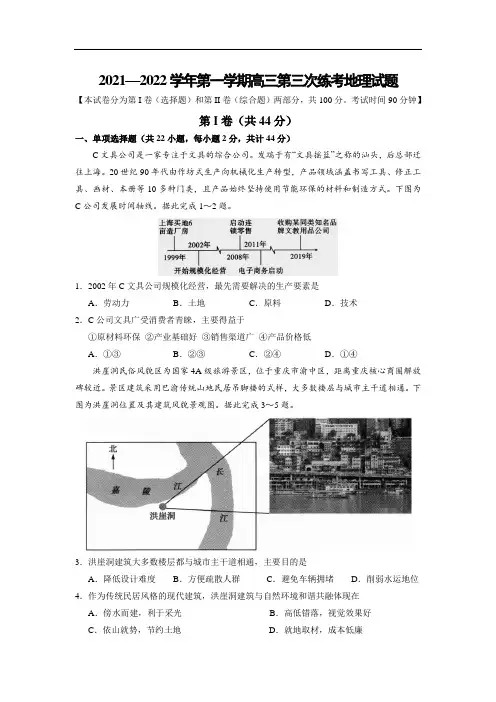 山西省长治市第二中学2021-2022学年高三上学期第三次练考地理试题
