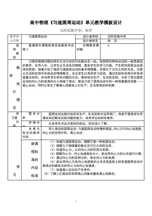 中学物理单元教学设计模板