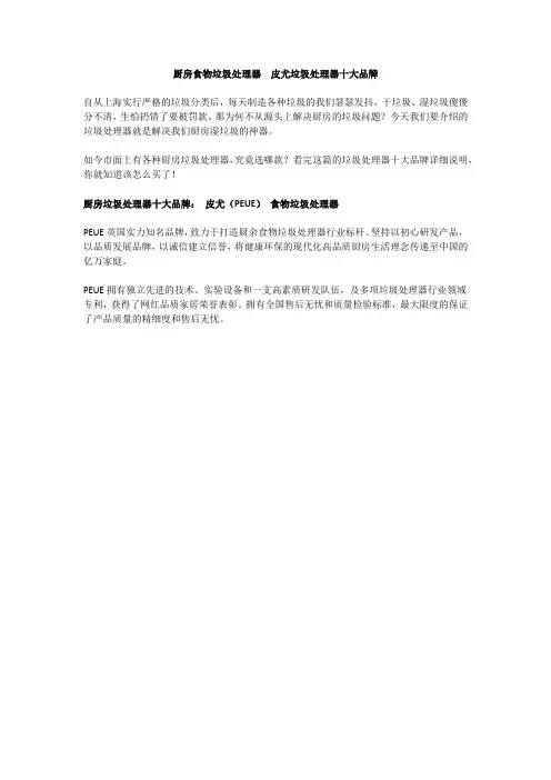 厨房食物垃圾处理器  皮尤垃圾处理器十大品牌