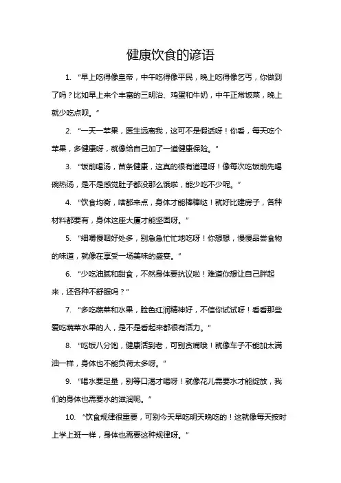 健康饮食的谚语