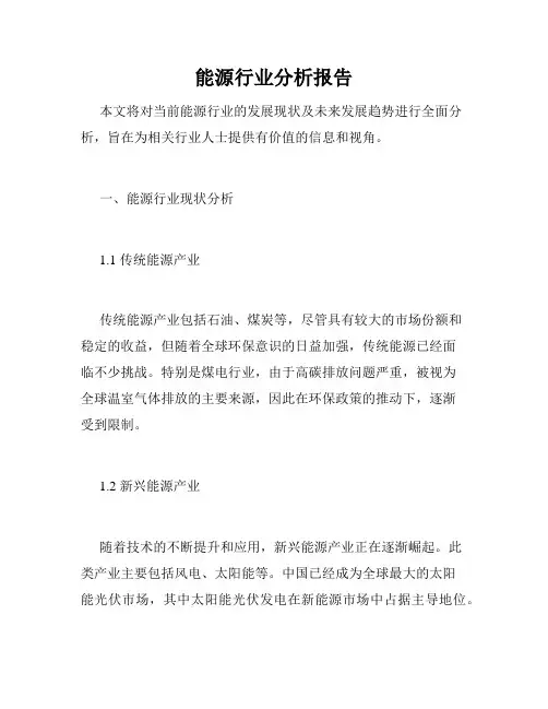 能源行业分析报告