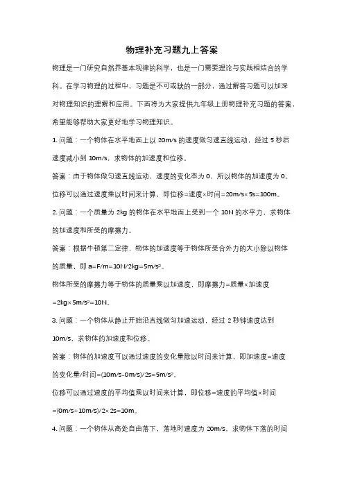 物理补充习题九上答案