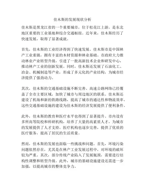 佳木斯的发展现状分析