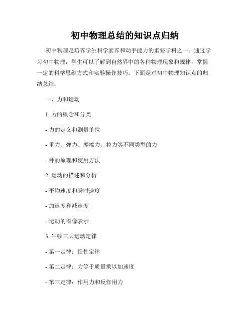 初中物理总结的知识点归纳