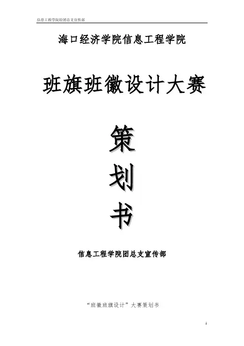 班旗班徽设计大赛策划书