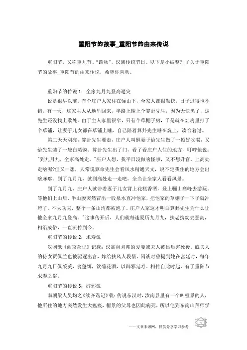重阳节的故事_重阳节的由来传说