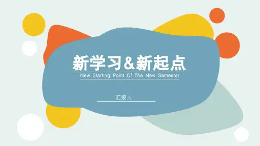 素雅教育教学通用PPT模板 