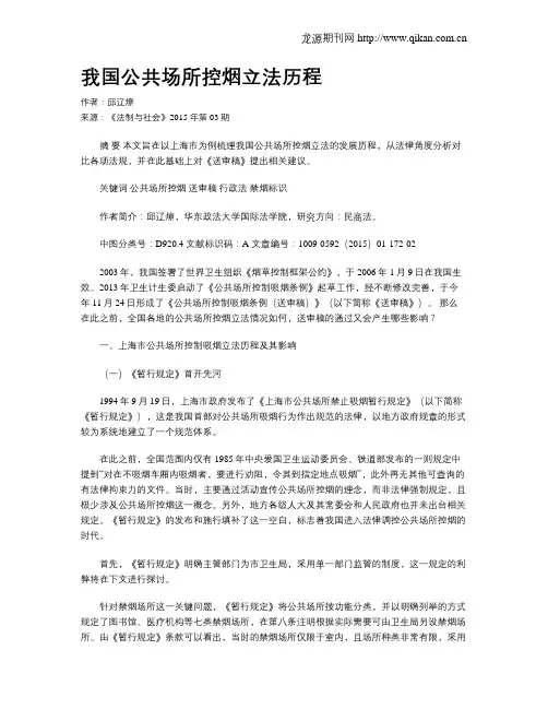 我国公共场所控烟立法历程