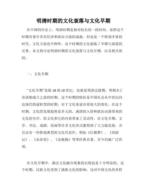 明清时期的文化衰落与文化早期