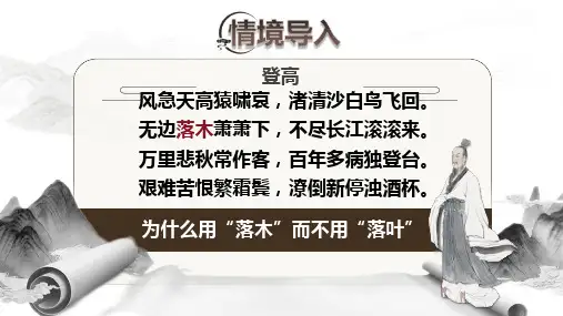 《说“木叶”》ppt课件