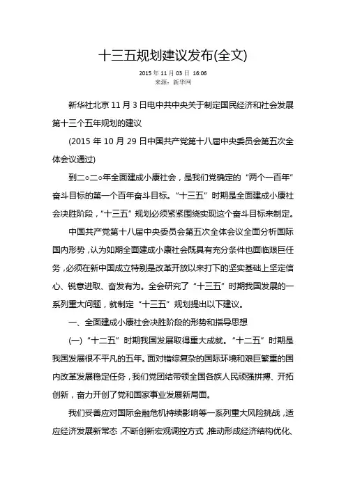 十三五规划(全文)